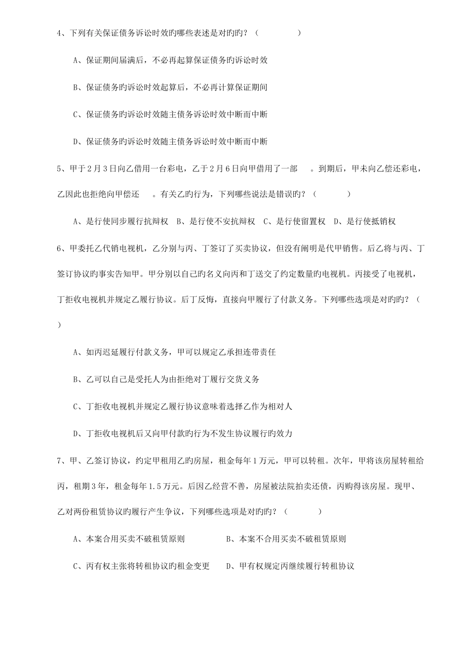 2025年合肥三校司考第二次模考竞赛试题_第2页