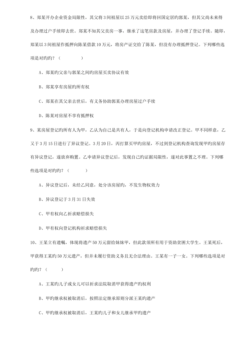 2025年合肥三校司考第二次模考竞赛试题_第3页