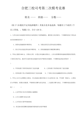 2025年合肥三校司考第二次模考竞赛试题