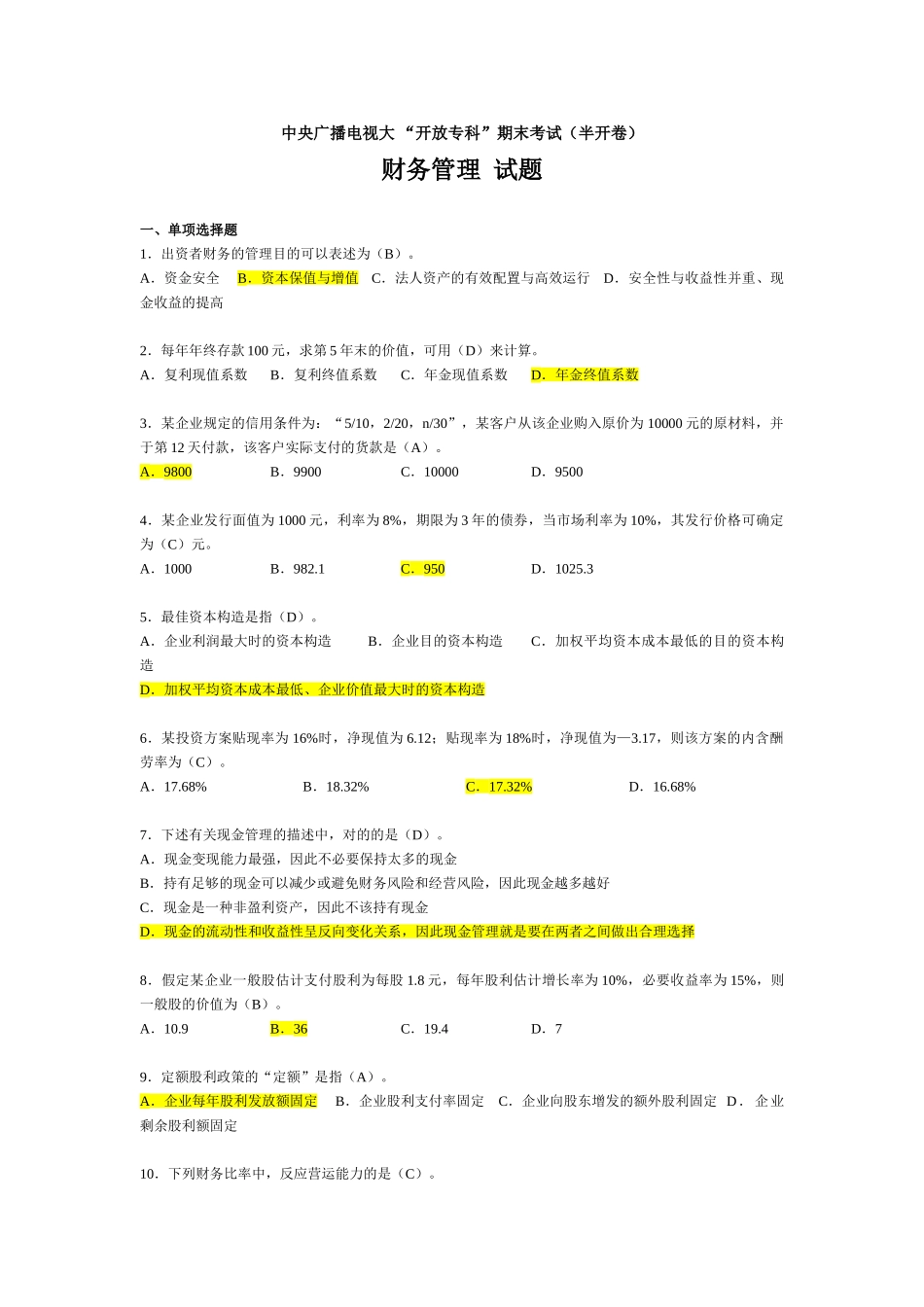 2025年电大财务管理期末考试复习资料_第1页
