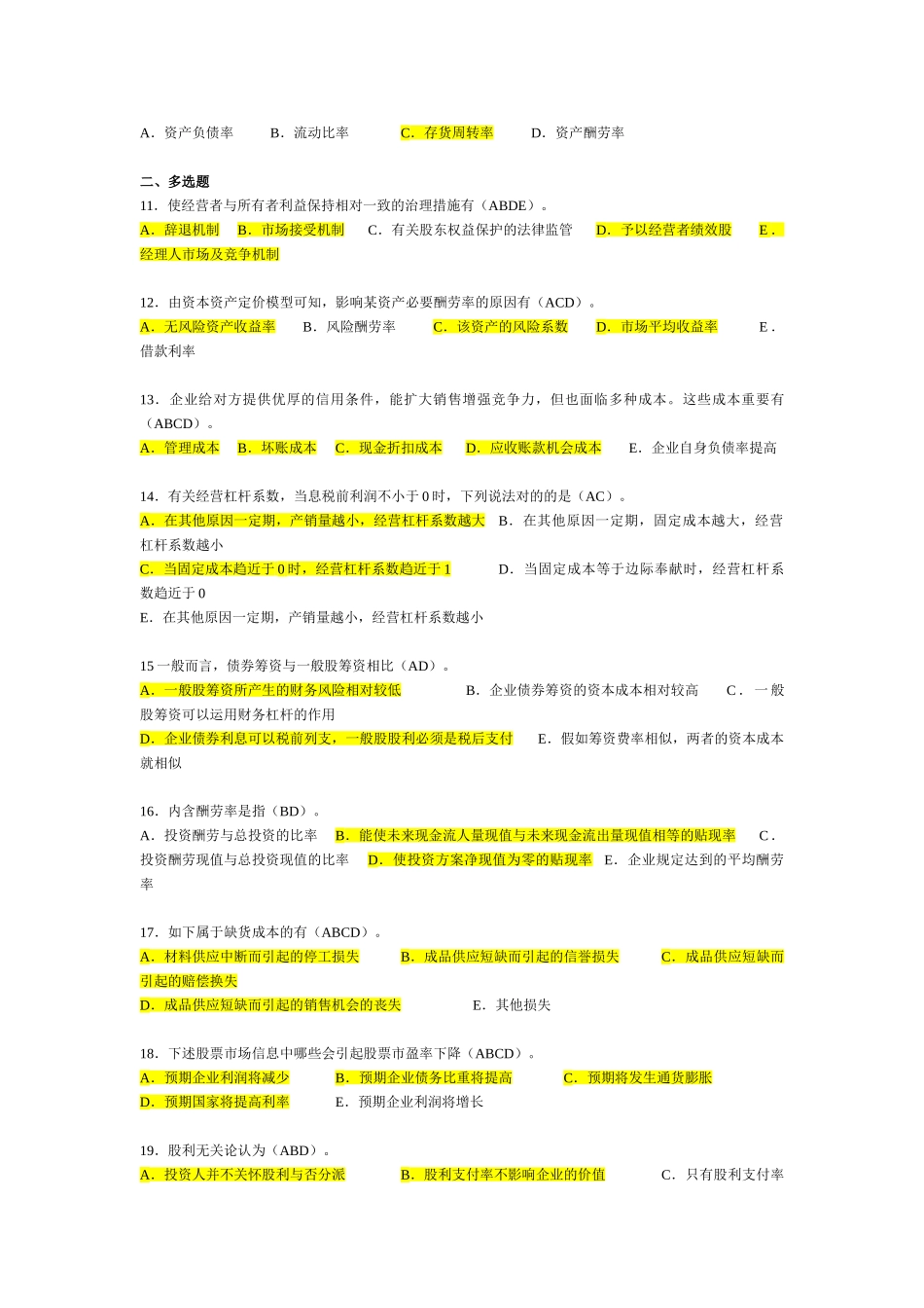 2025年电大财务管理期末考试复习资料_第2页