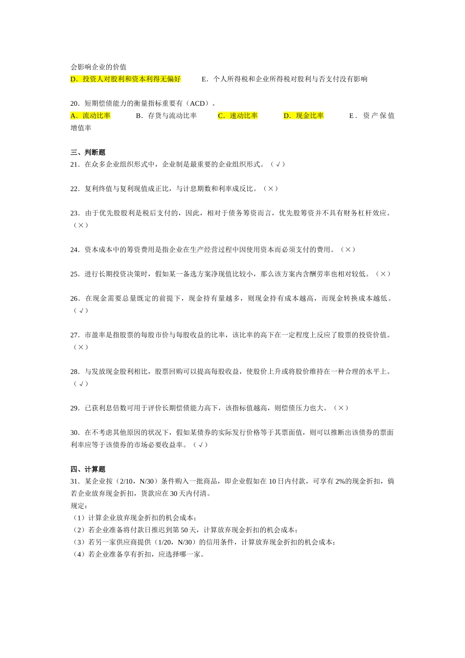 2025年电大财务管理期末考试复习资料_第3页