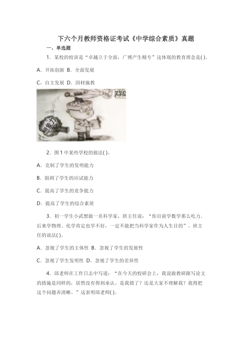 2025年下半年教师资格证考试中学综合素质真题_第1页