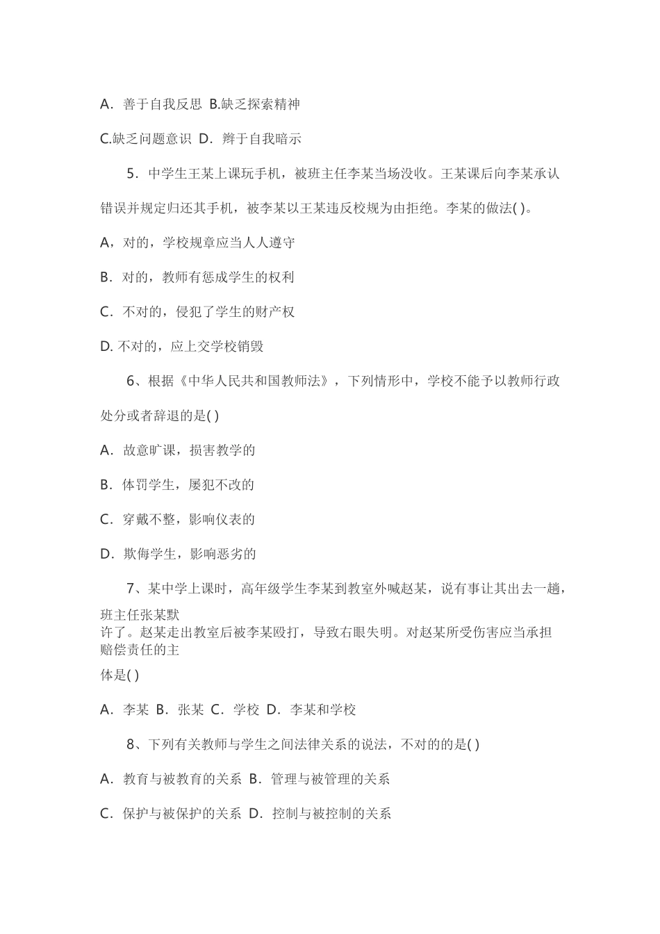 2025年下半年教师资格证考试中学综合素质真题_第2页