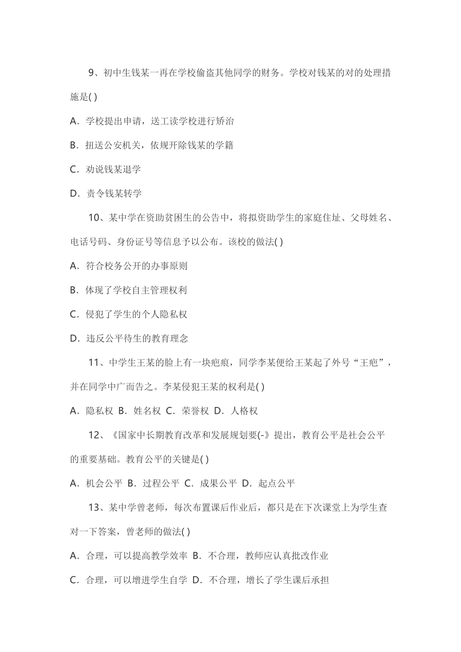 2025年下半年教师资格证考试中学综合素质真题_第3页