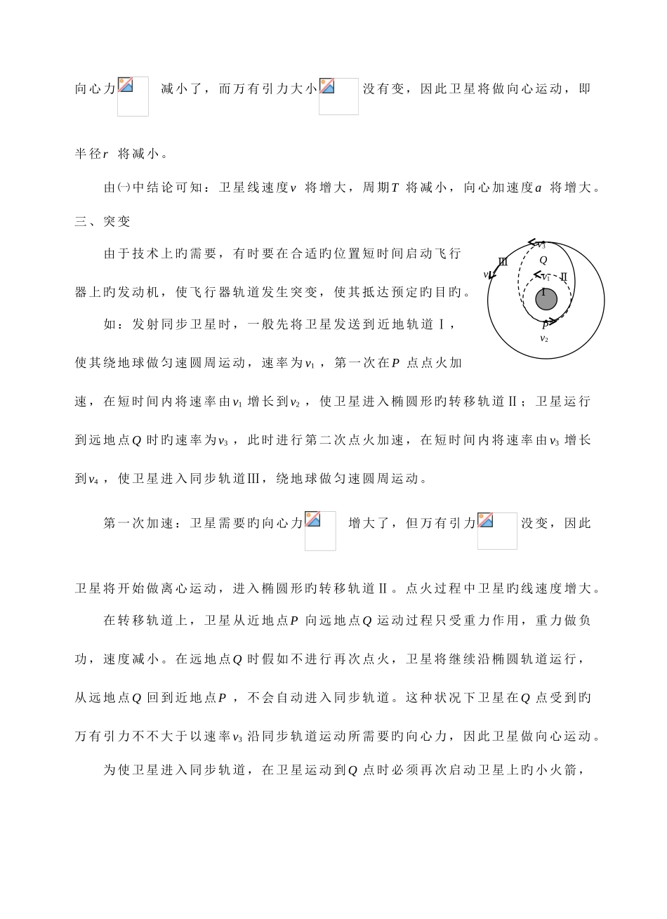 2025年卫星变轨问题附知识点及相关习题的答案_第2页