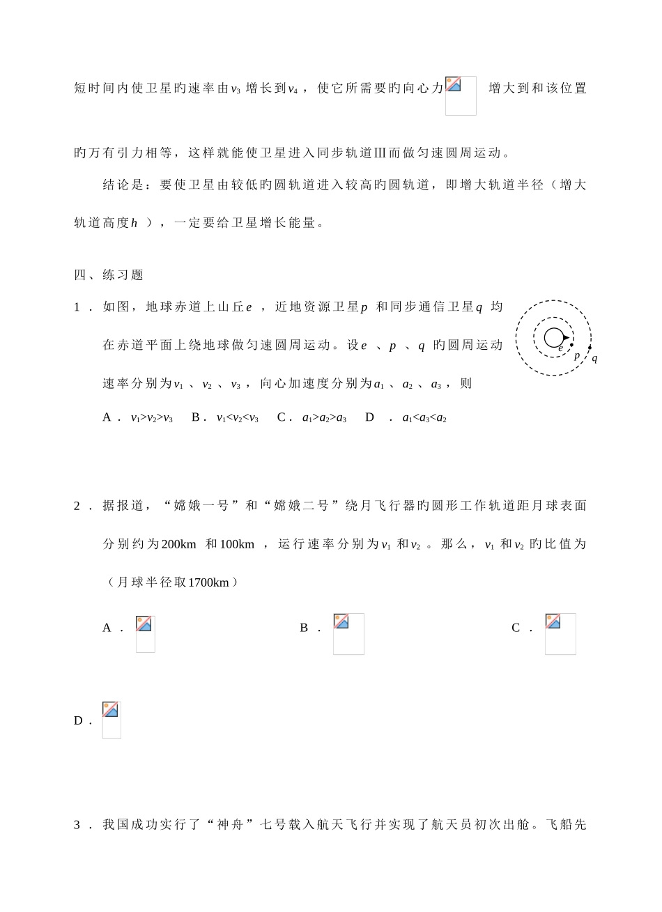 2025年卫星变轨问题附知识点及相关习题的答案_第3页