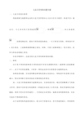 2025年卫星变轨问题附知识点及相关习题的答案