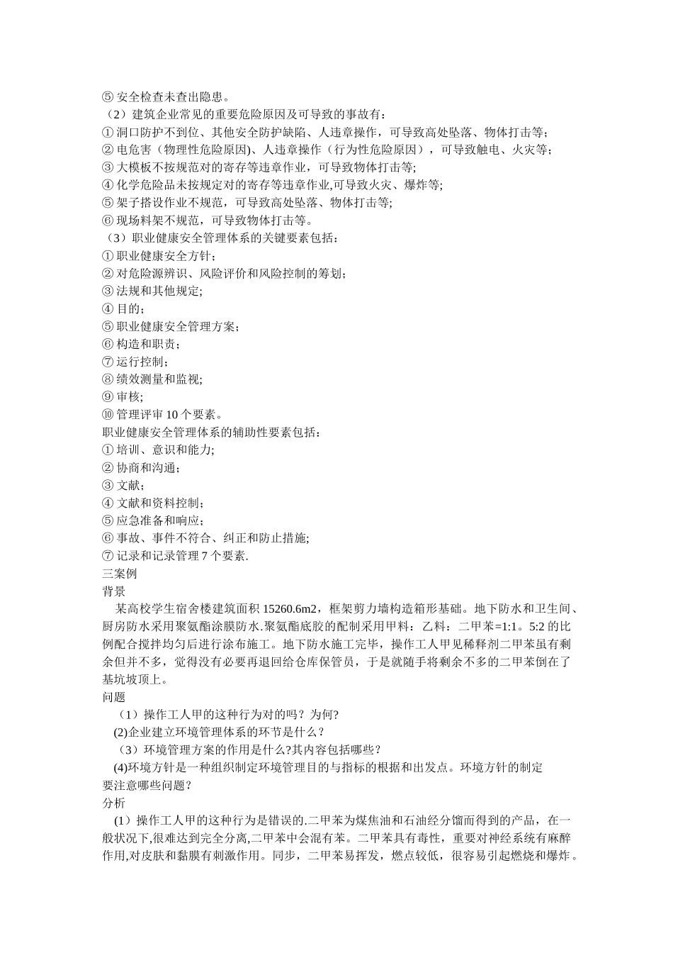 2025年二级建造师市政工程案例分析_第2页