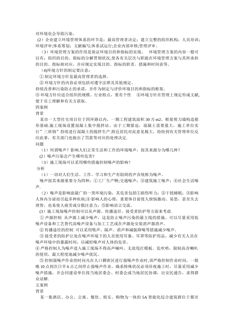 2025年二级建造师市政工程案例分析_第3页