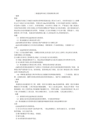 2025年二级建造师市政工程案例分析