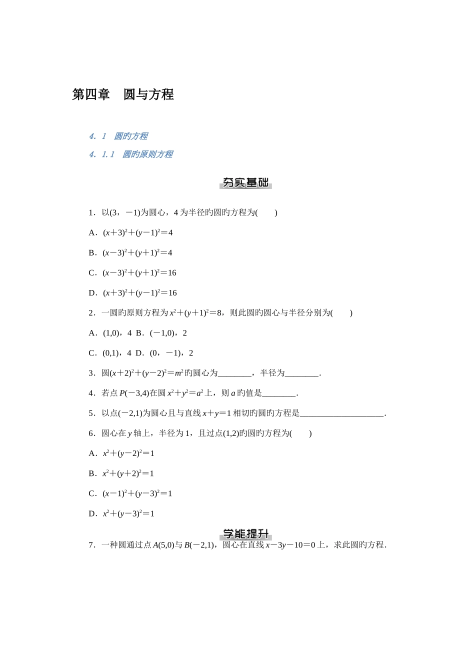 2025年人教版数学必修二圆与方程知识点总结_第1页