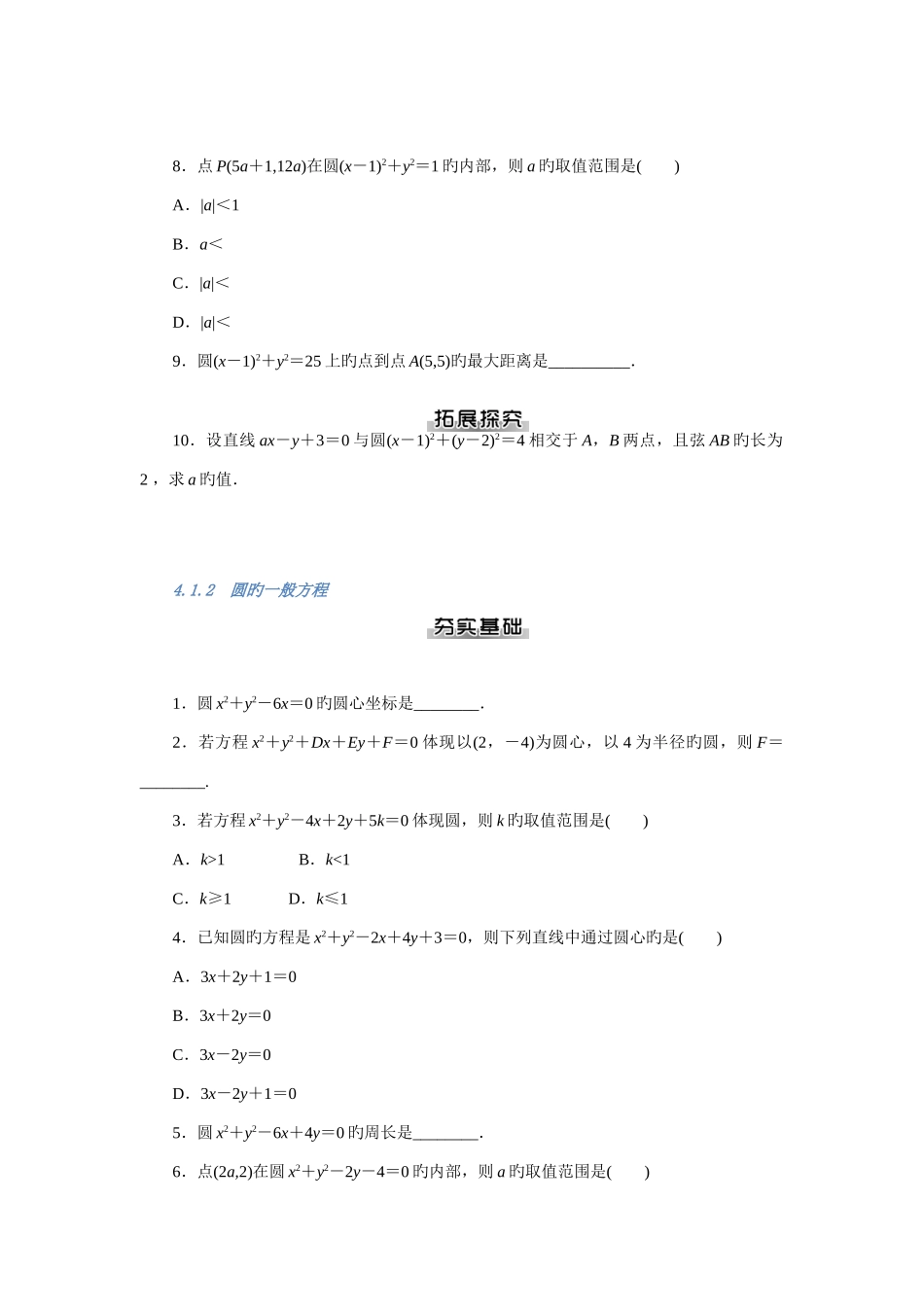 2025年人教版数学必修二圆与方程知识点总结_第2页
