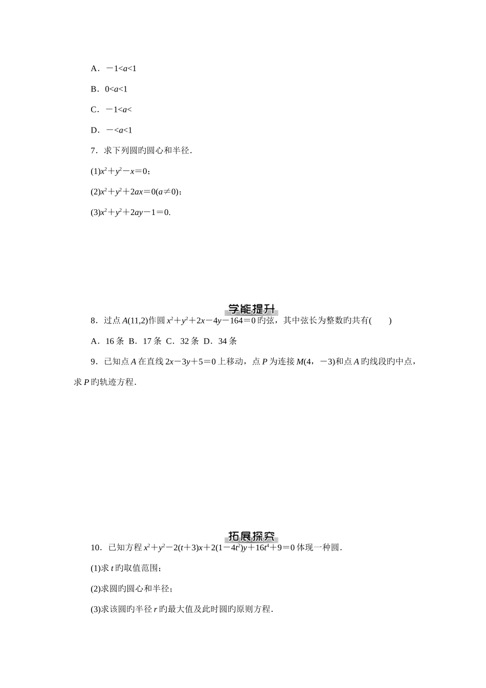 2025年人教版数学必修二圆与方程知识点总结_第3页