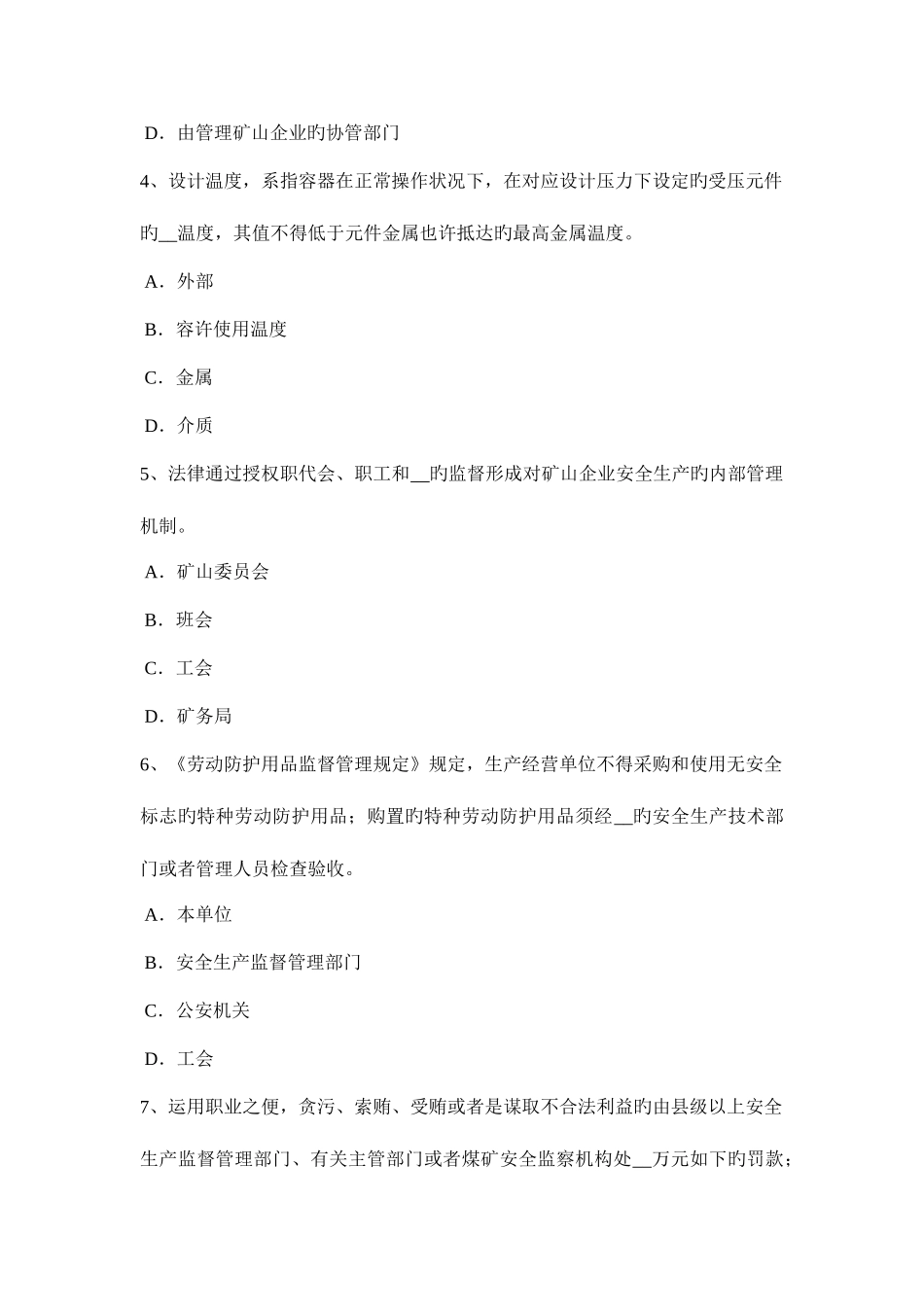2025年安徽省下半年安全工程师安全生产法室内临时用电配线模拟试题_第2页