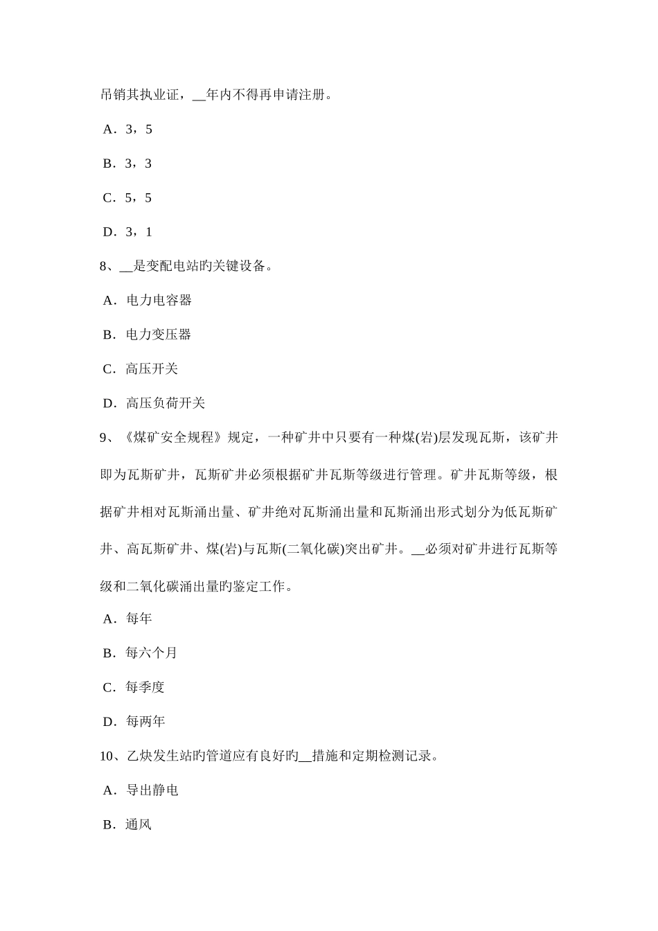 2025年安徽省下半年安全工程师安全生产法室内临时用电配线模拟试题_第3页