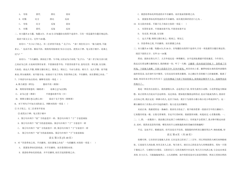 2025年春季高考历年真题天津市春季高考语文试卷_第2页