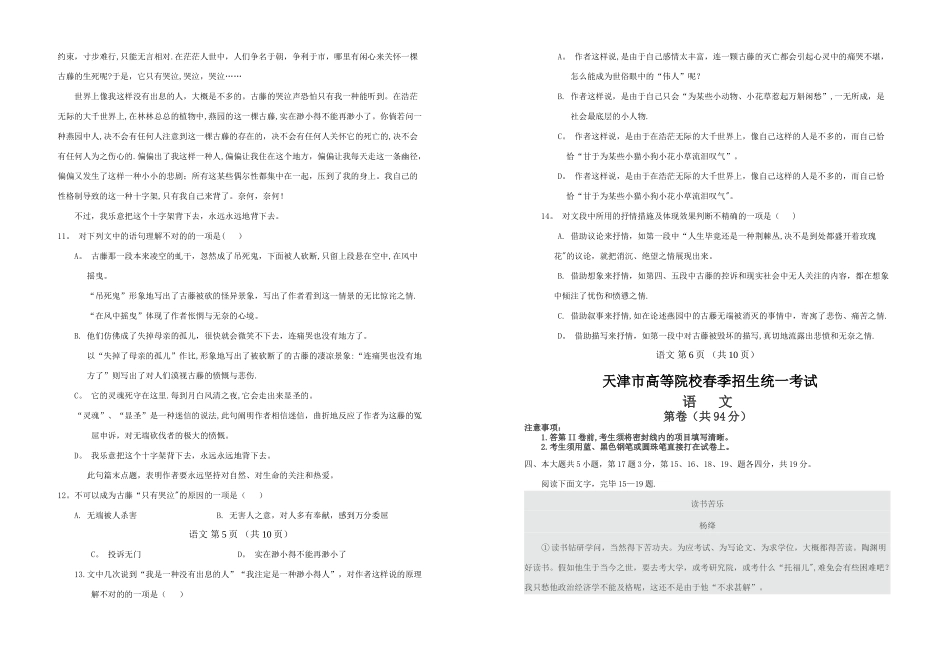 2025年春季高考历年真题天津市春季高考语文试卷_第3页