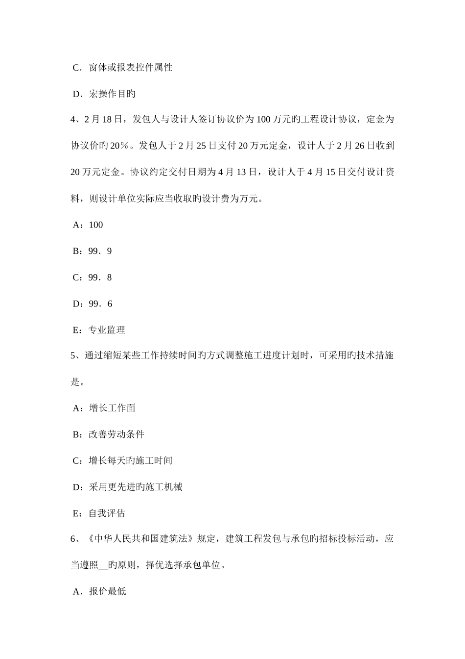 2025年安徽省上半年监理工程师合同管理竣工结算考试试题_第2页