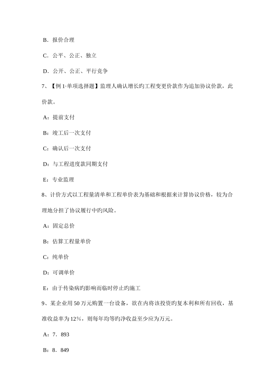 2025年安徽省上半年监理工程师合同管理竣工结算考试试题_第3页