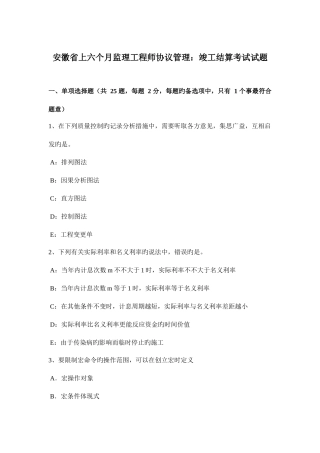 2025年安徽省上半年监理工程师合同管理竣工结算考试试题