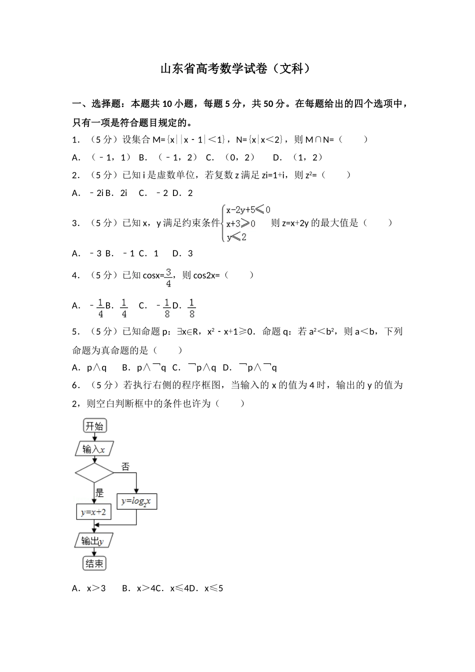 2025年山东省高考文科数学真题及答案_第1页