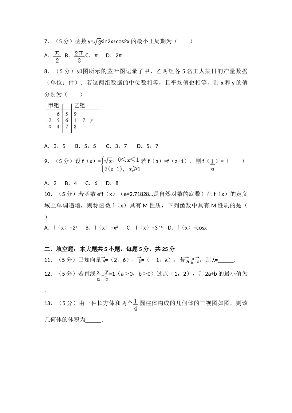 2025年山东省高考文科数学真题及答案_第2页
