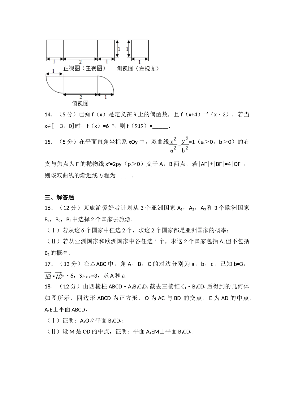 2025年山东省高考文科数学真题及答案_第3页