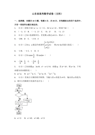 2025年山东省高考文科数学真题及答案