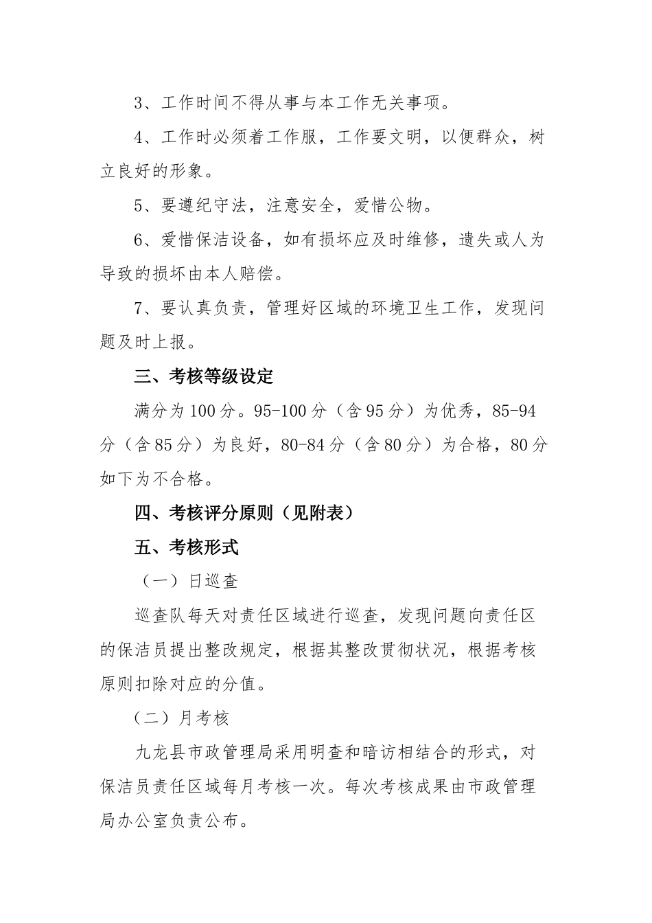 2025年保洁员考核办法_第2页