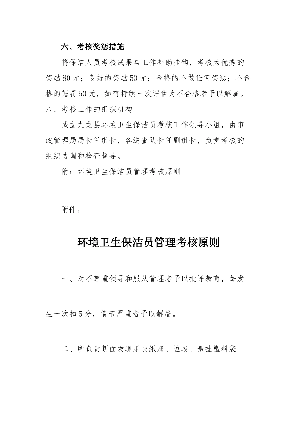 2025年保洁员考核办法_第3页