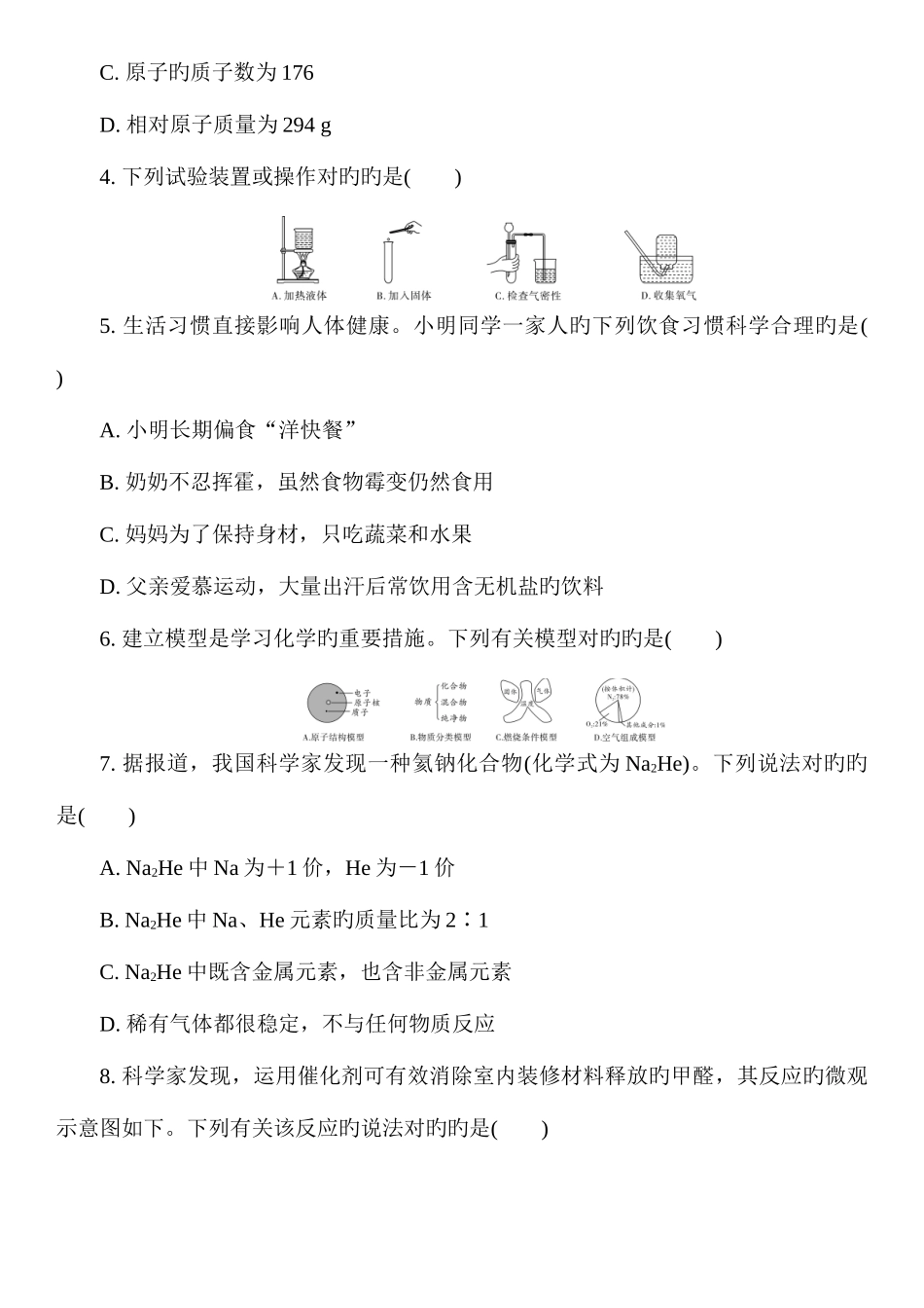 2025年安徽省初中学业水平考试化学试题及答案解析_第2页