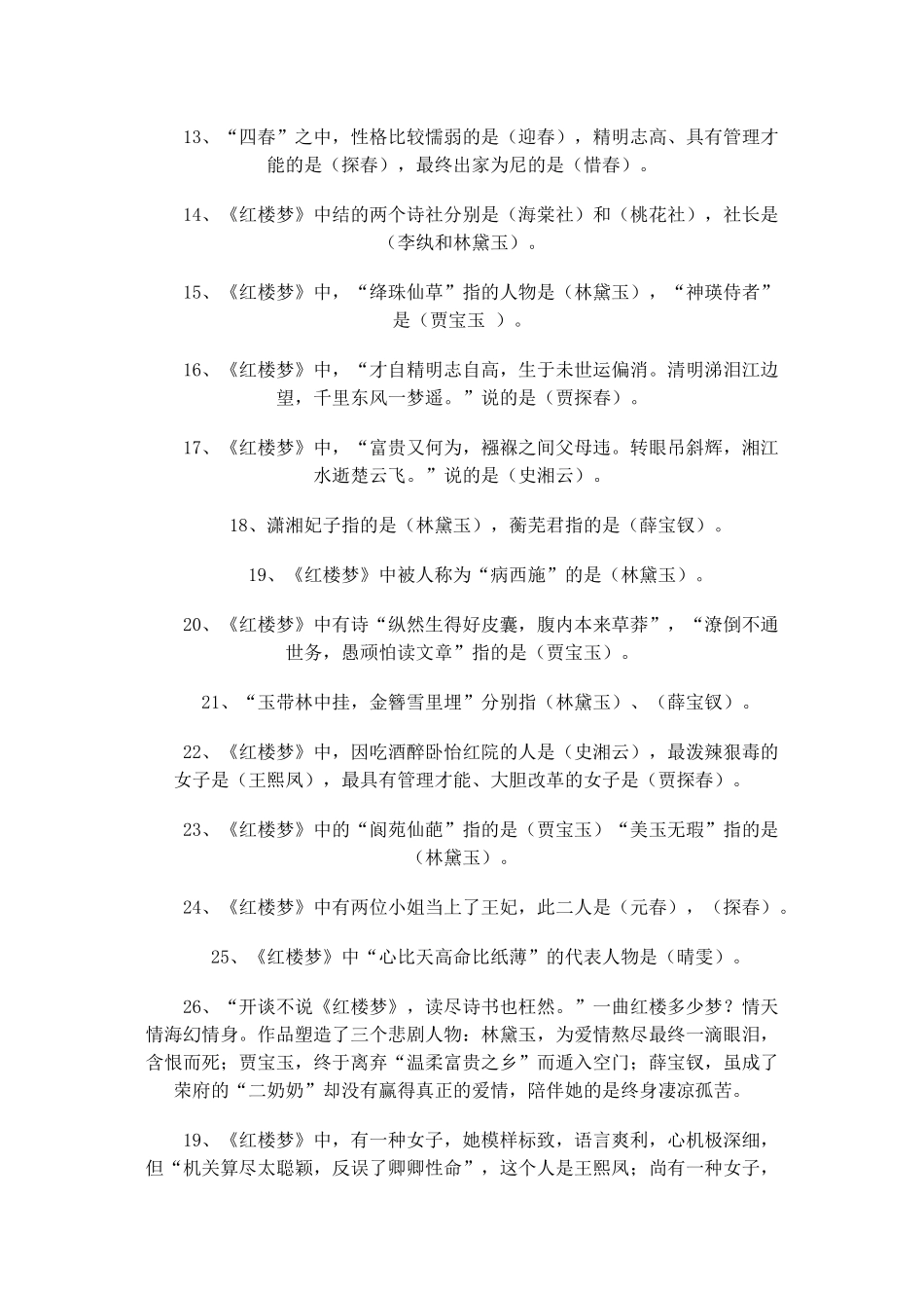 2025年中考名著阅读考点试题及答案_第2页