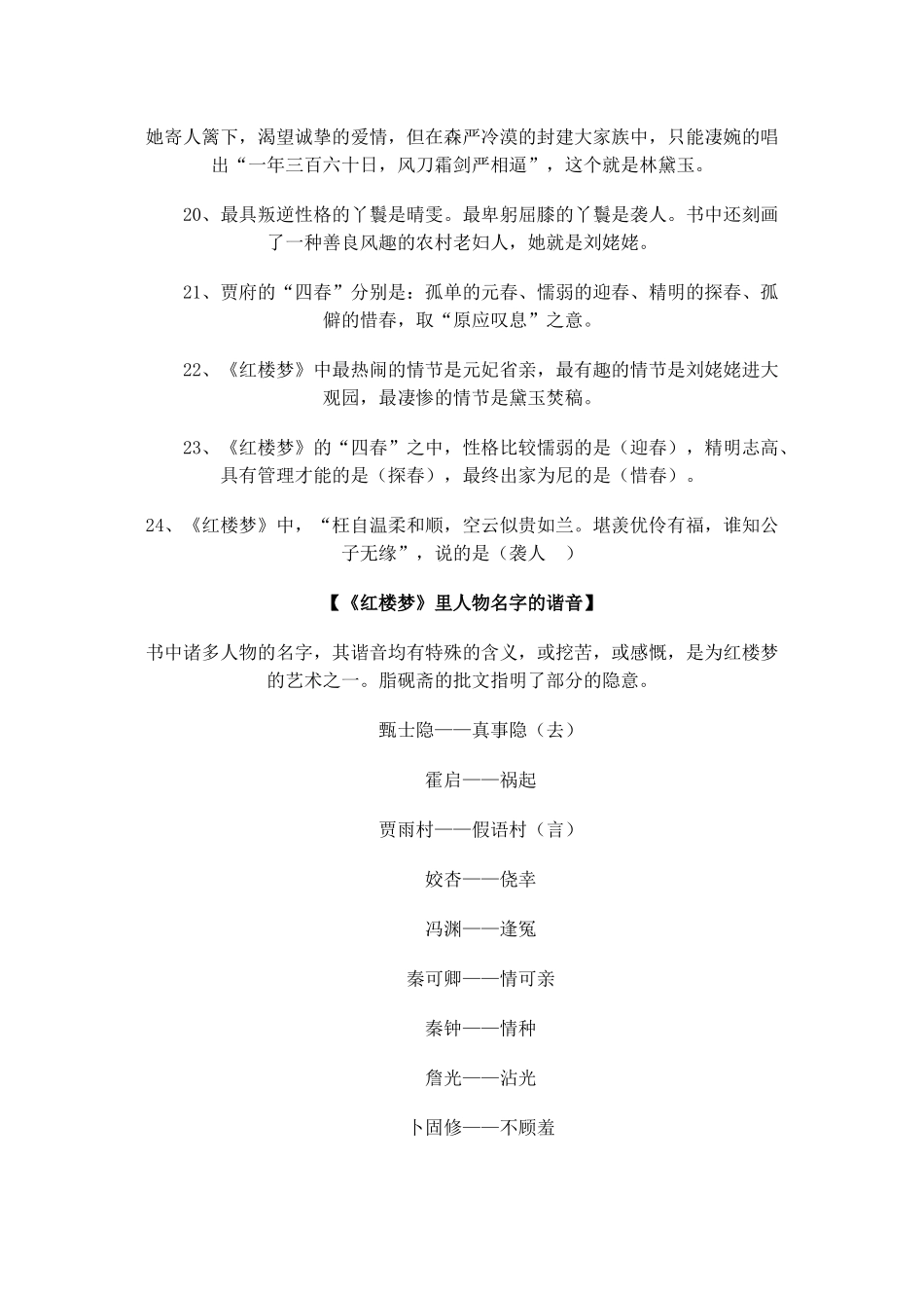 2025年中考名著阅读考点试题及答案_第3页