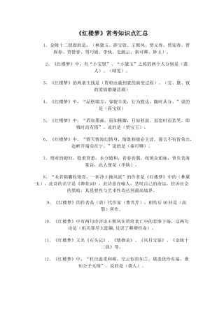 2025年中考名著阅读考点试题及答案