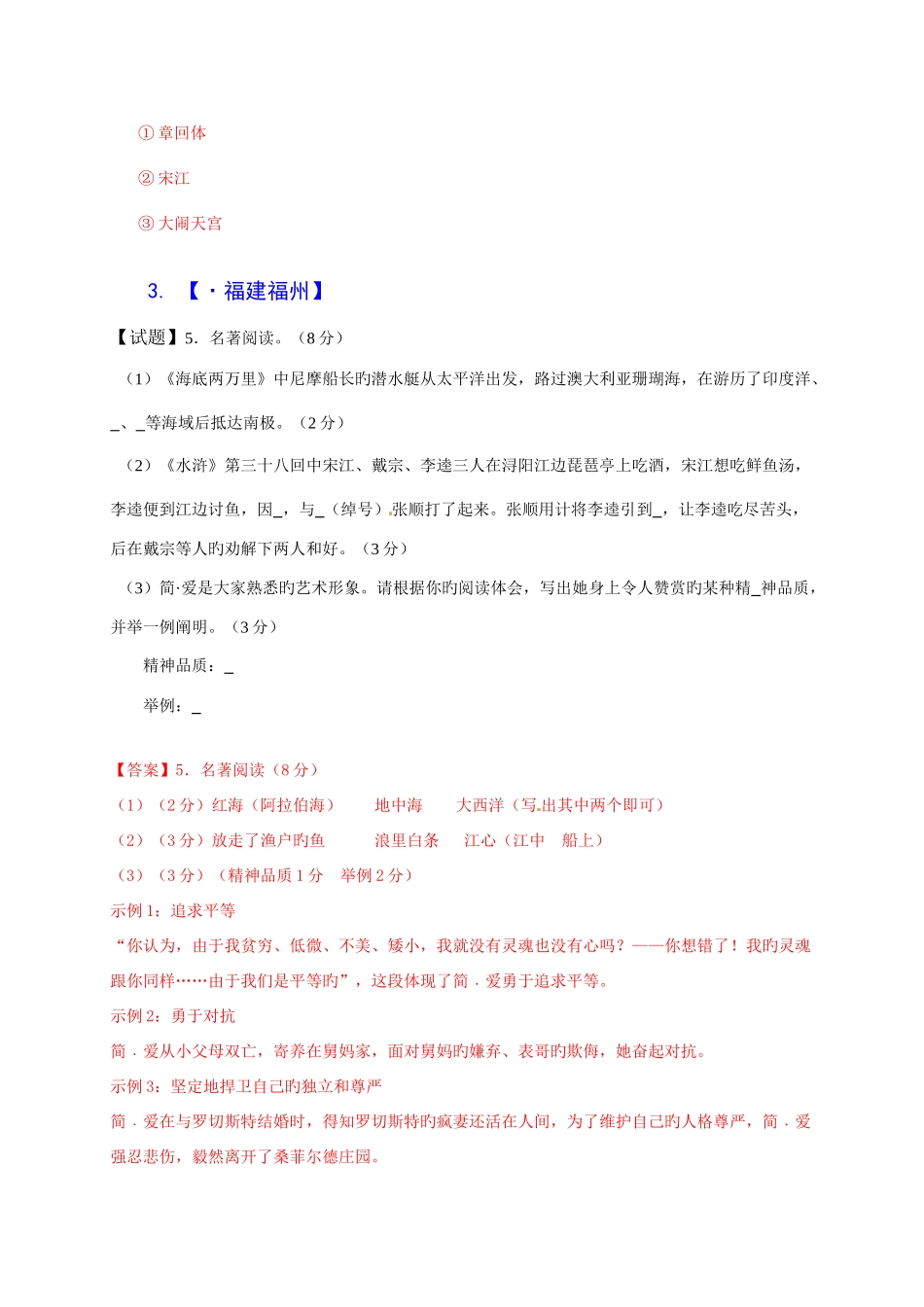 2025年各地中考语文真题分类汇编名著阅读篇_第2页