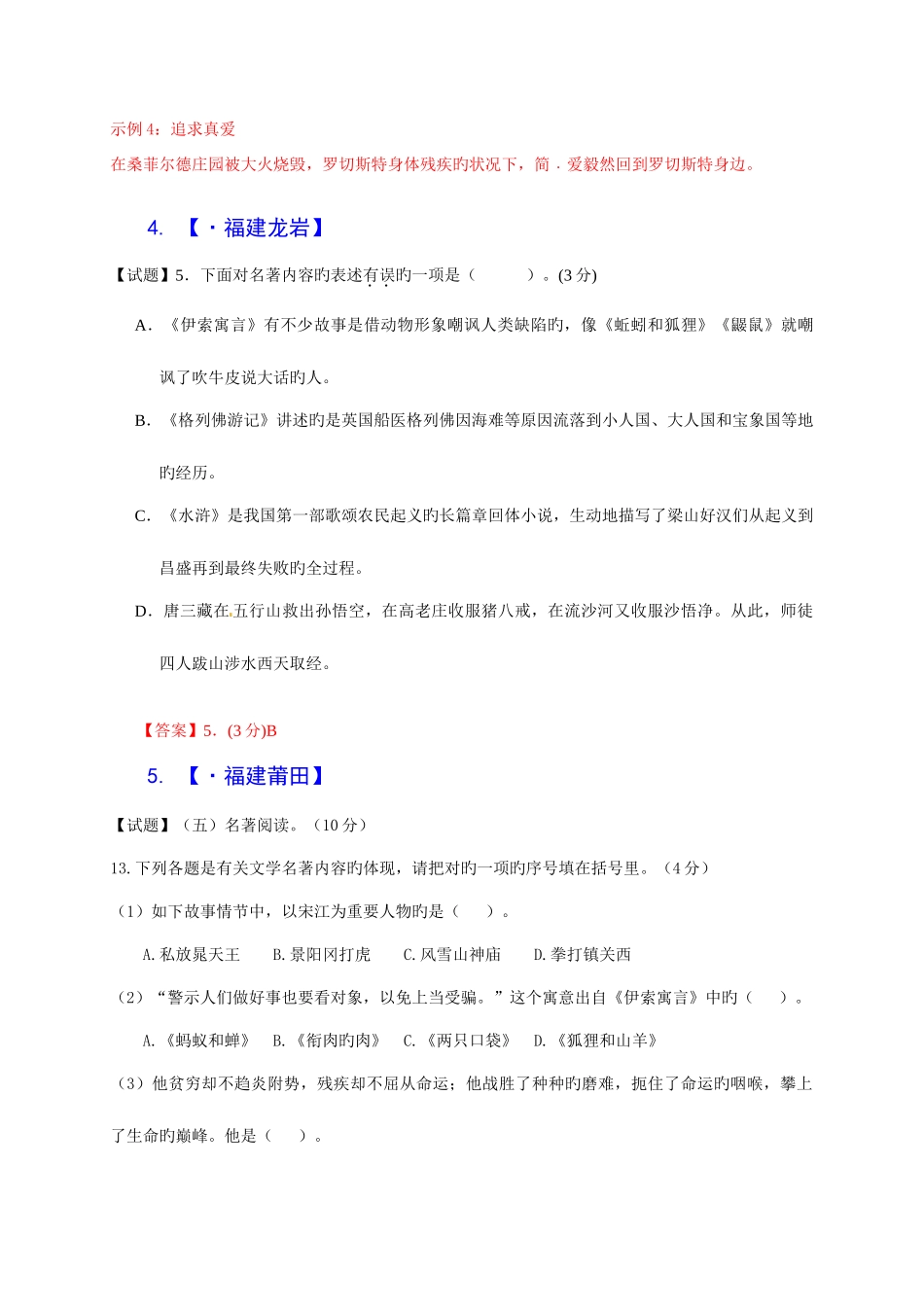 2025年各地中考语文真题分类汇编名著阅读篇_第3页