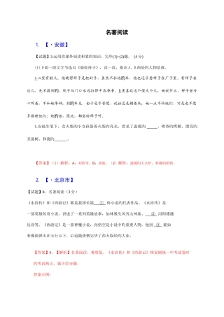 2025年各地中考语文真题分类汇编名著阅读篇