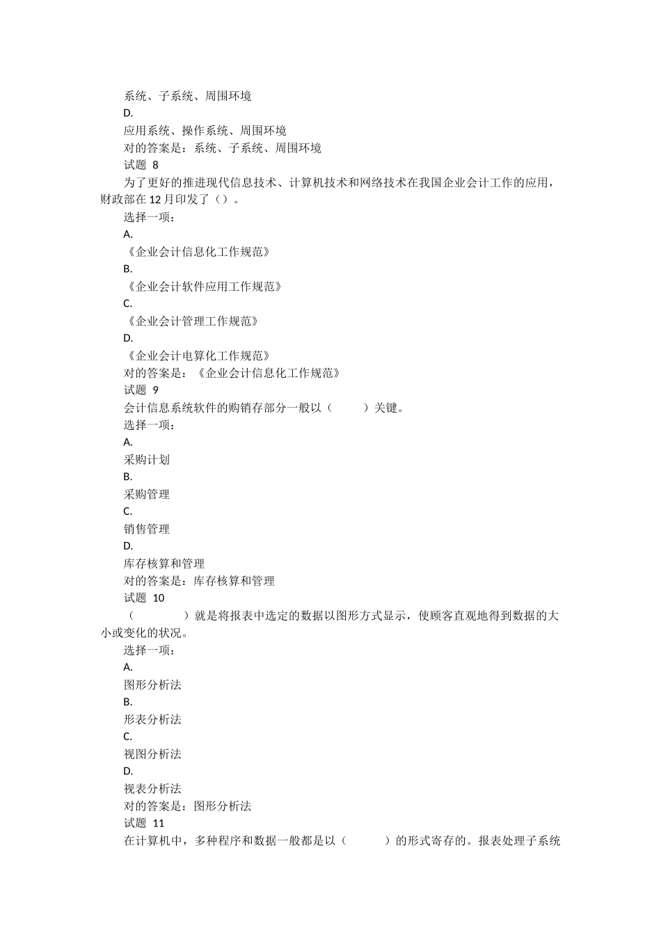 2025年开放大学《电算化会计》形考任务17全部答案_第3页
