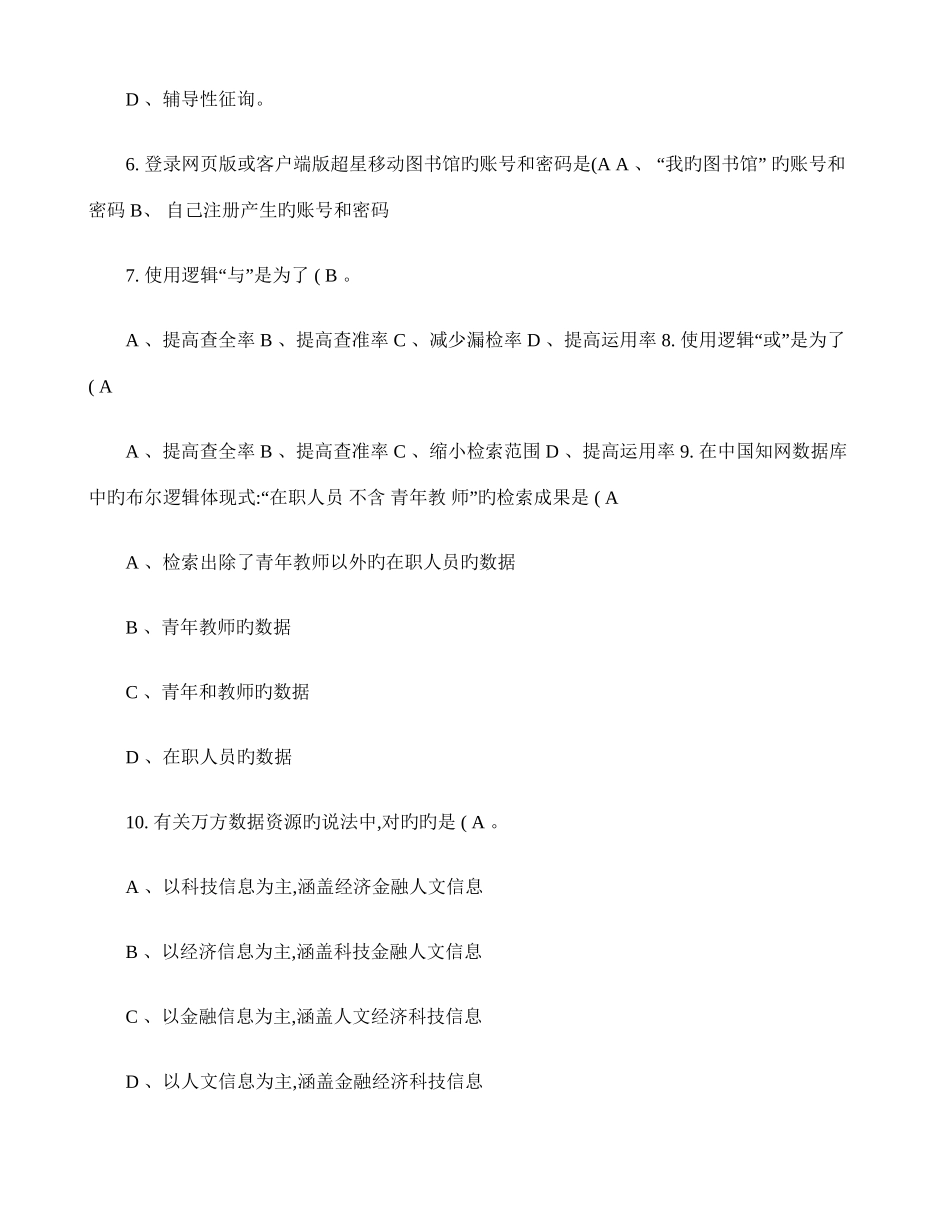 2025年信息检索大赛试题库个人赛重点_第2页