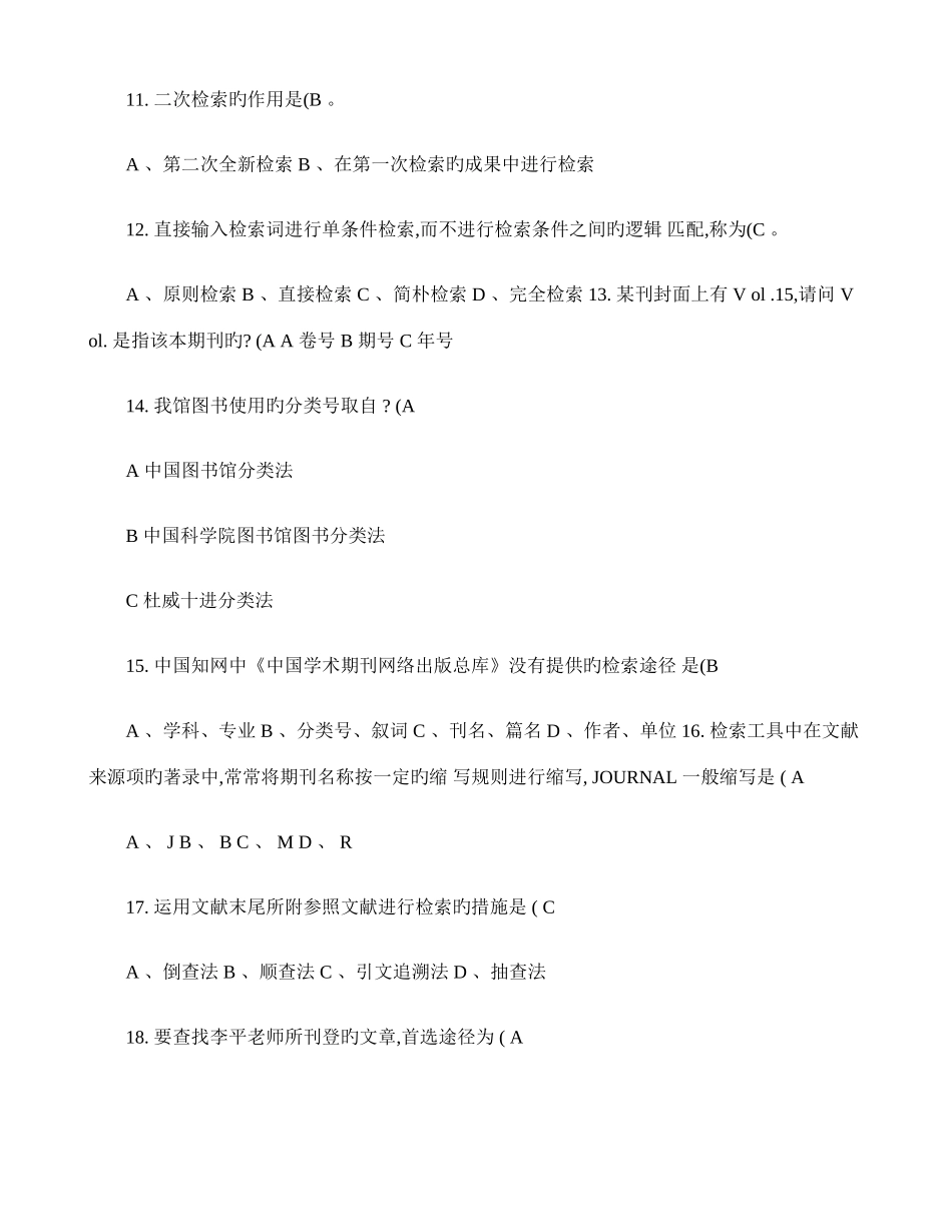 2025年信息检索大赛试题库个人赛重点_第3页