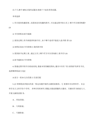 2025年信息检索大赛试题库个人赛重点