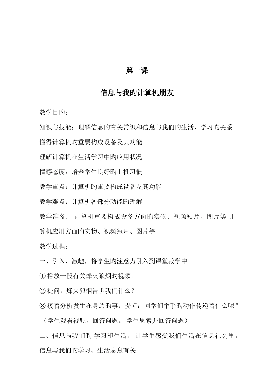 2025年四川版小学三年级上册信息技术教案全册_第3页