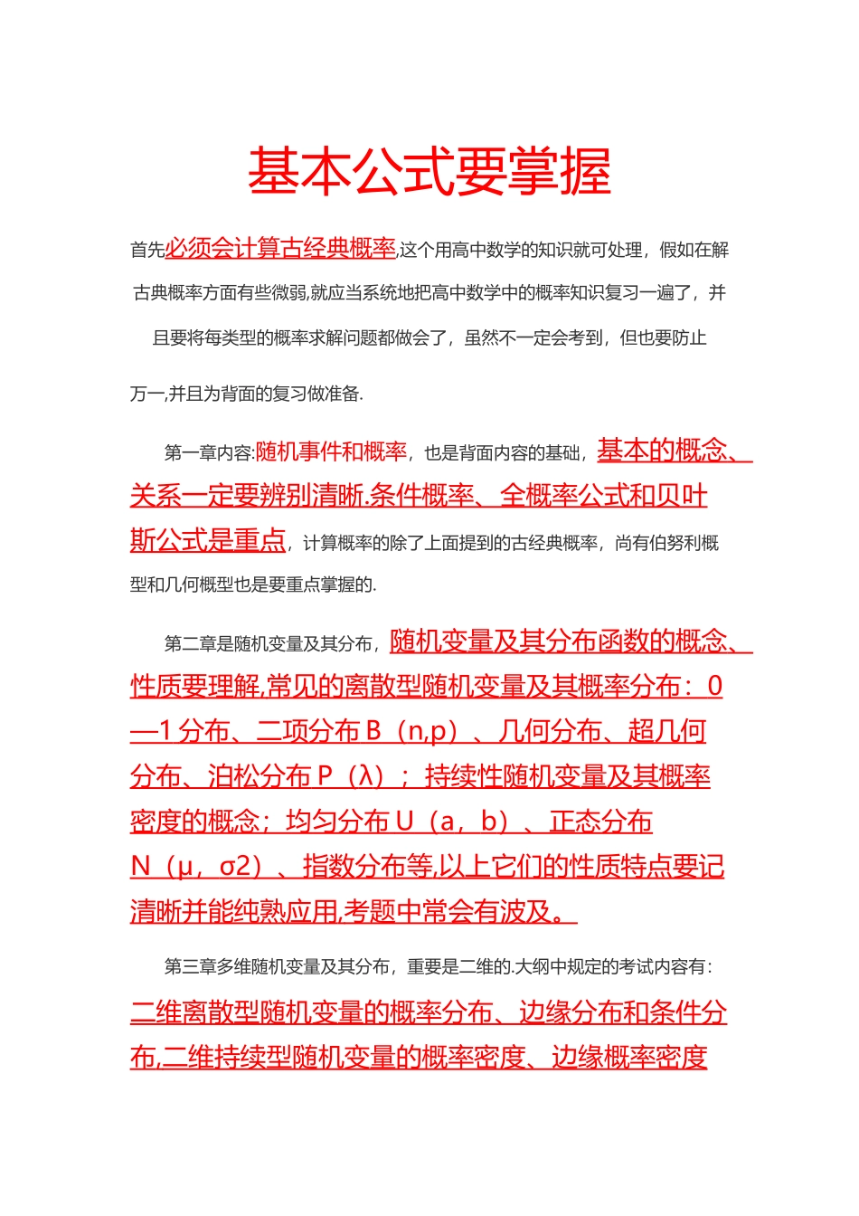 2025年概率论与数理统计知识点总结_第1页