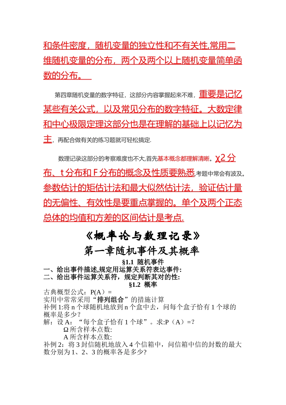 2025年概率论与数理统计知识点总结_第2页