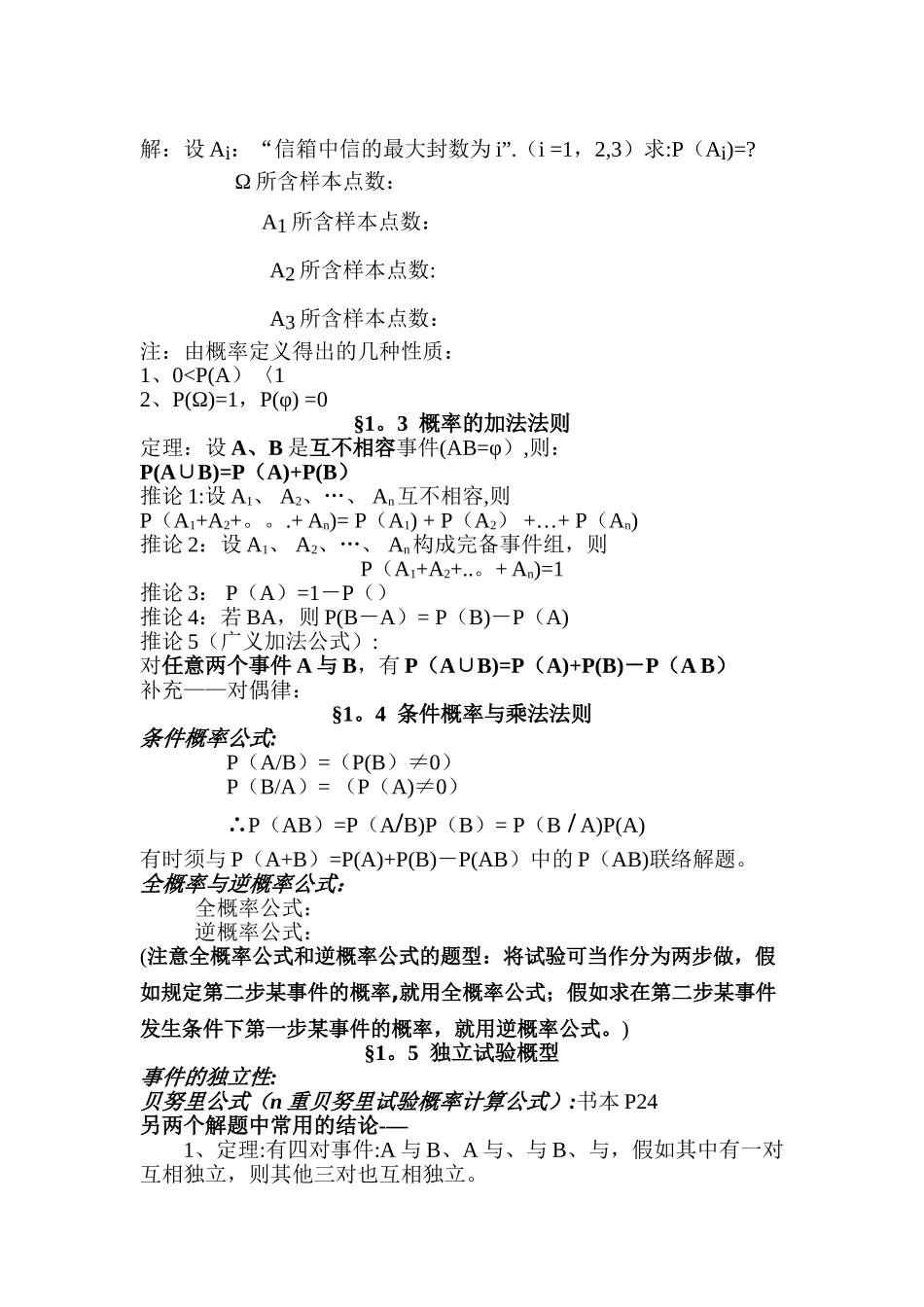 2025年概率论与数理统计知识点总结_第3页