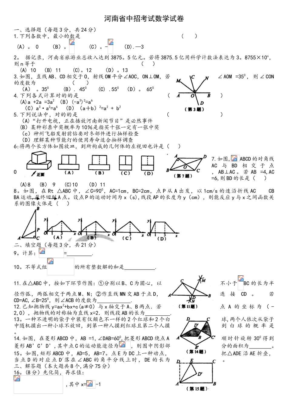2025年河南省中招考试数学试卷及答案_第1页