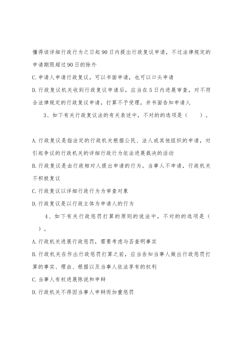 2025年中级审计师考试试题及答案审计专业相关知识_第2页