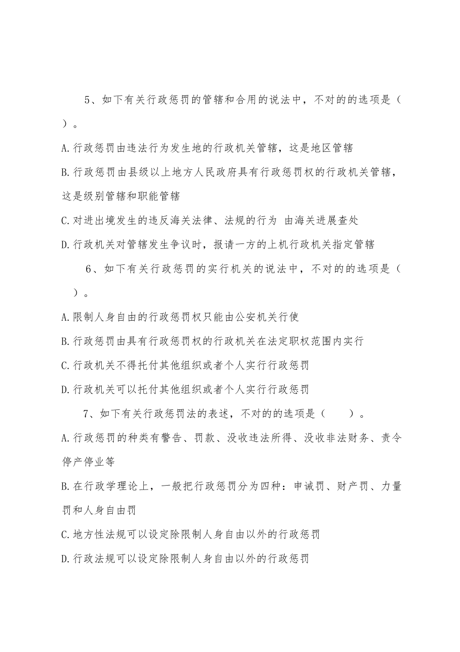2025年中级审计师考试试题及答案审计专业相关知识_第3页
