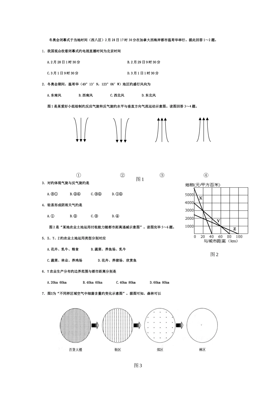 2025年南京高中学业水平测试必修科目适应性训练题地理_第1页